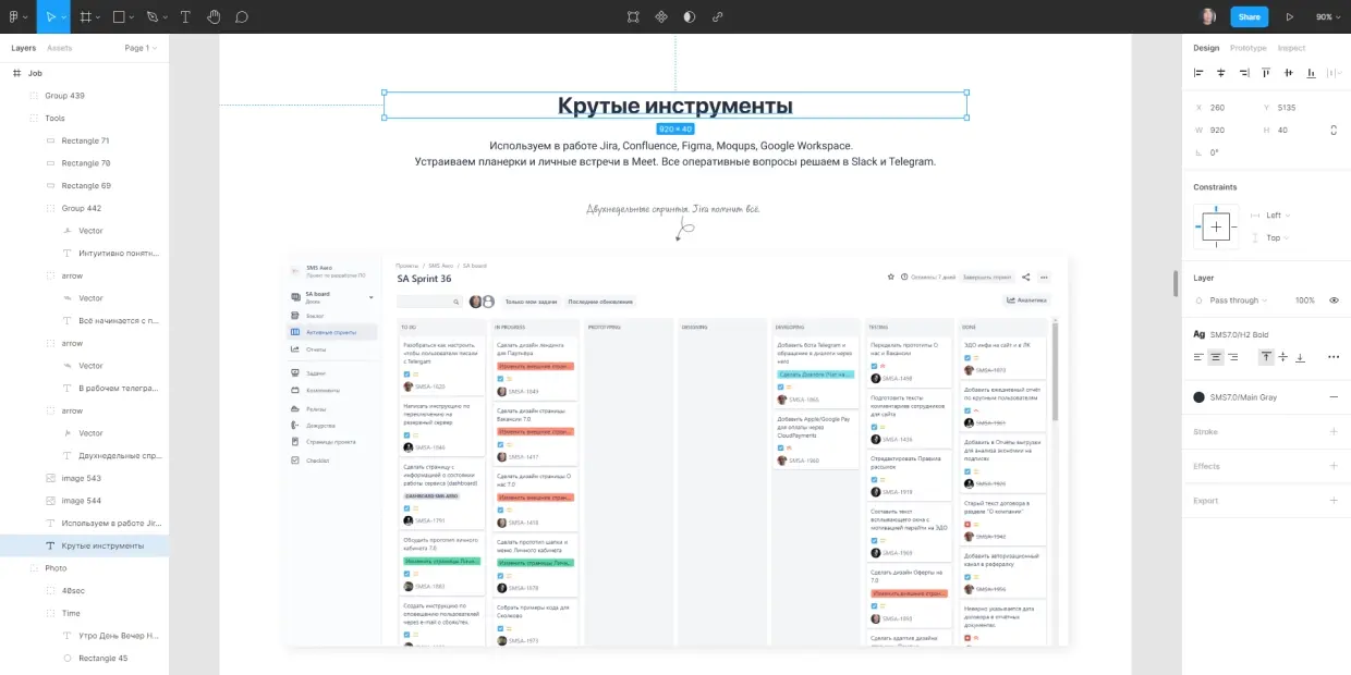 Скриншот макета крутые инструменты в фигме